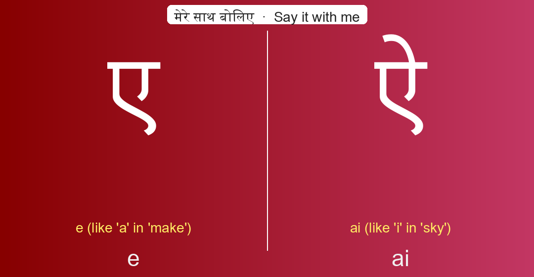 ए and ऐ