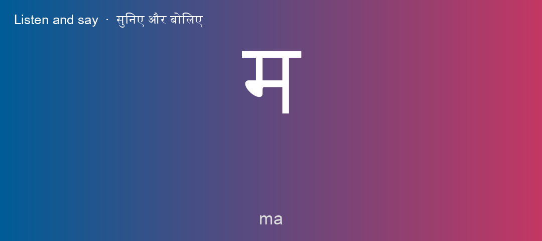 म