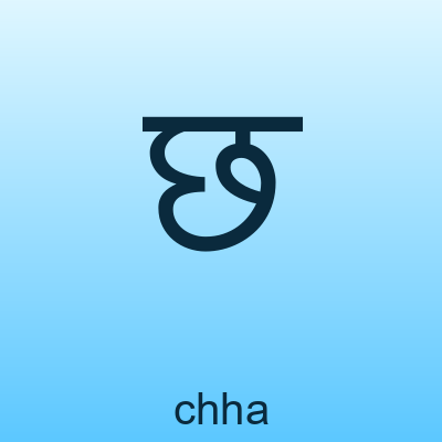 छ — chha