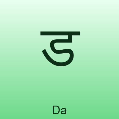 ड — Da