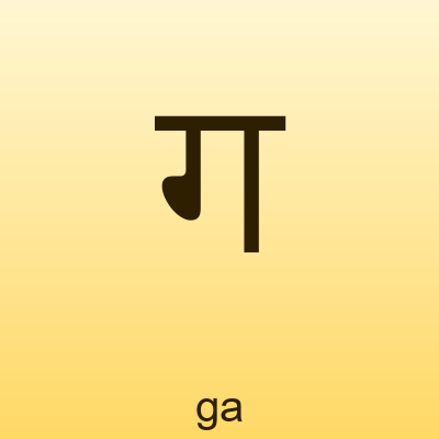 ग — ga