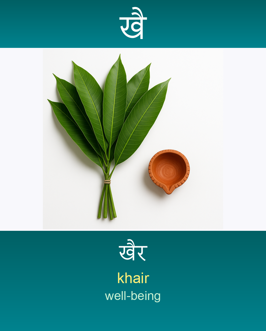 खै — खैर