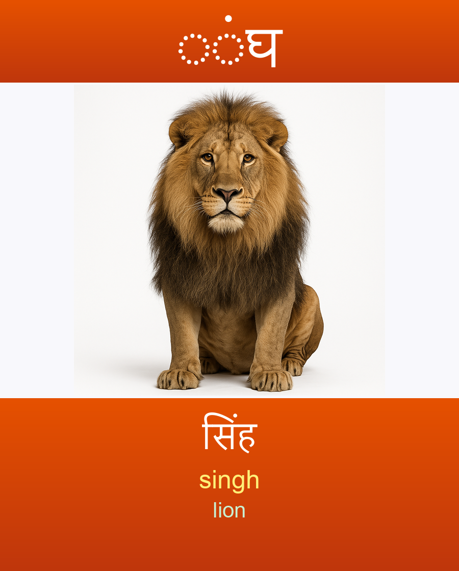 सिंह